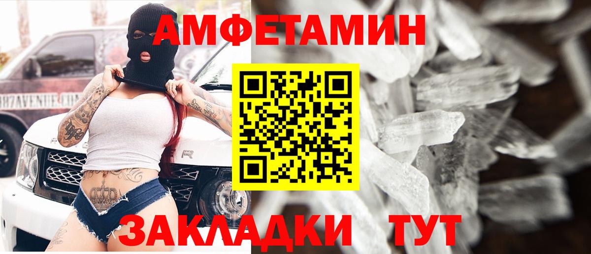 Бердск  Amphetamine VHQ  Вход с VPN 