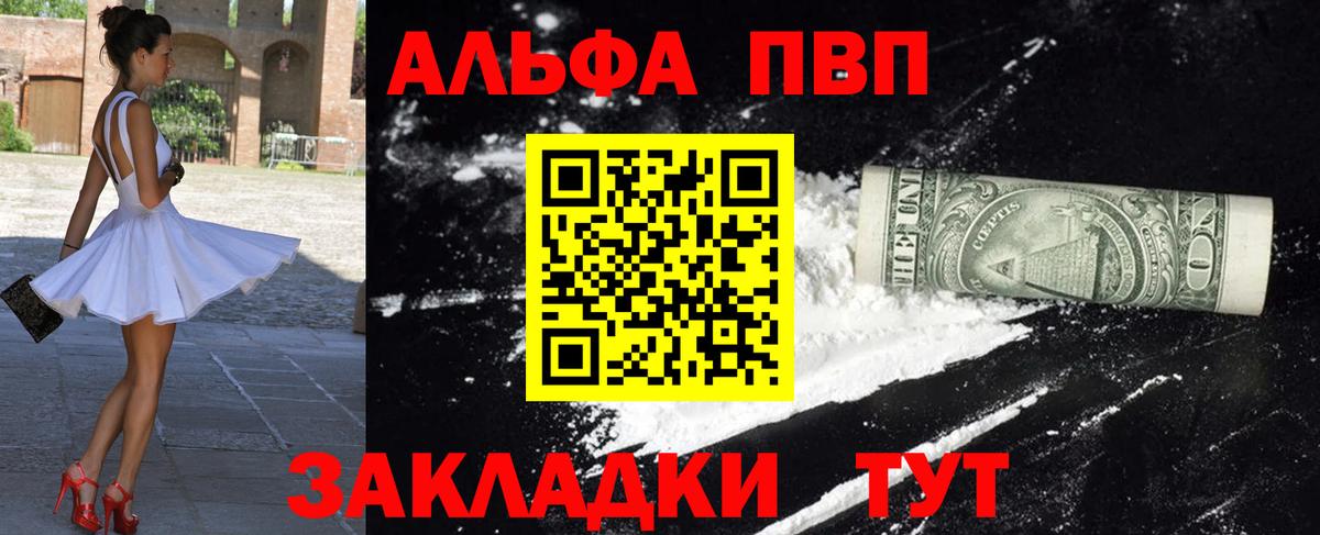 продажа наркотиков  Альфа ПВП  Вход с VPN  Бердск  Альфа ПВП СК  A PVP VHQ 