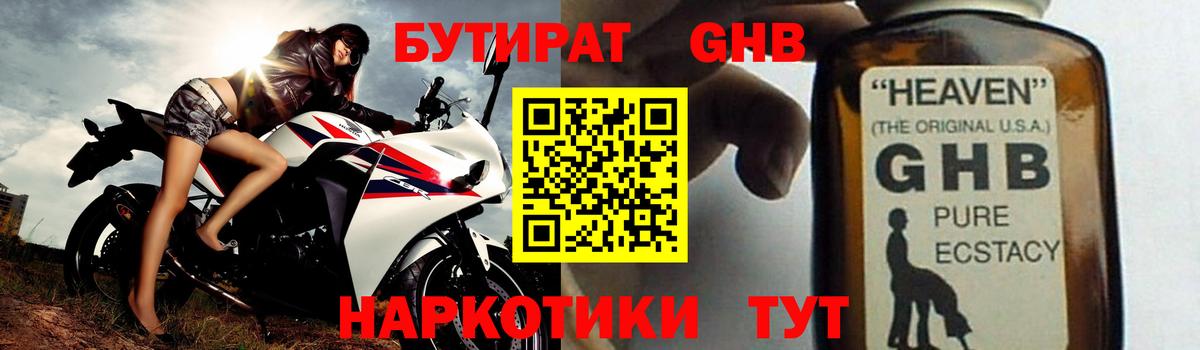Бердск  БУТИРАТ жидкий экстази  Вход с VPN 