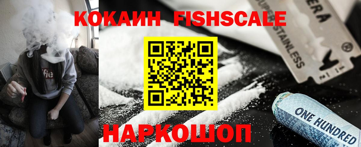 Cocaine FishScale  Кокаин 97%  Cocaine  Вход с VPN  Бердск 