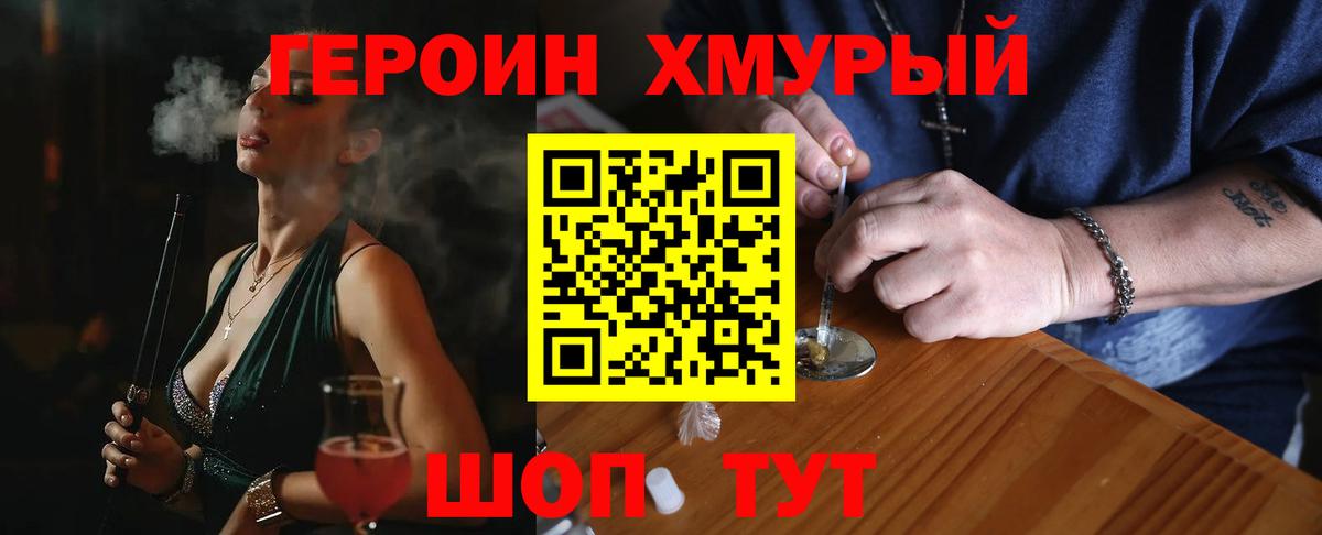 Героин гречка  Вход с VPN  ГЕРОИН  Бердск 