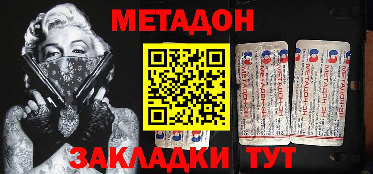 МЕТАДОН methadone Бердск