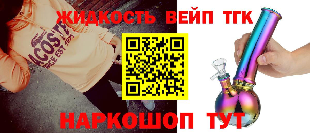 ТГК жижа  Вход с VPN  Бердск 